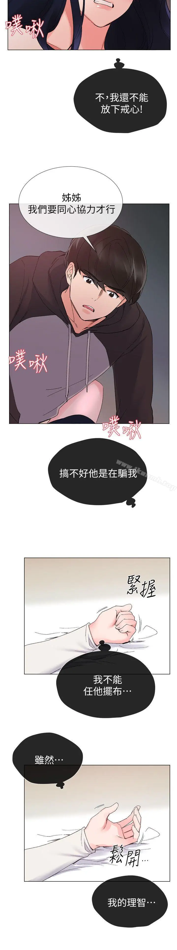 漫画《重考生》第21话第12张图