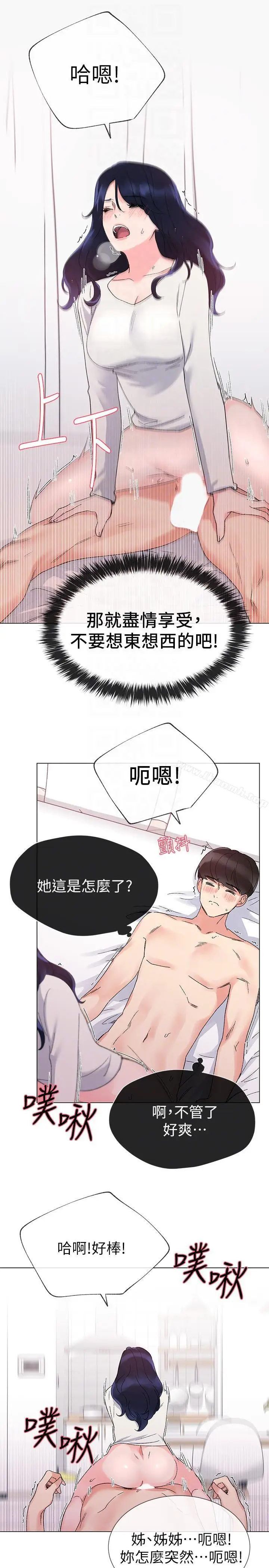 漫画《重考生》第22话第11张图