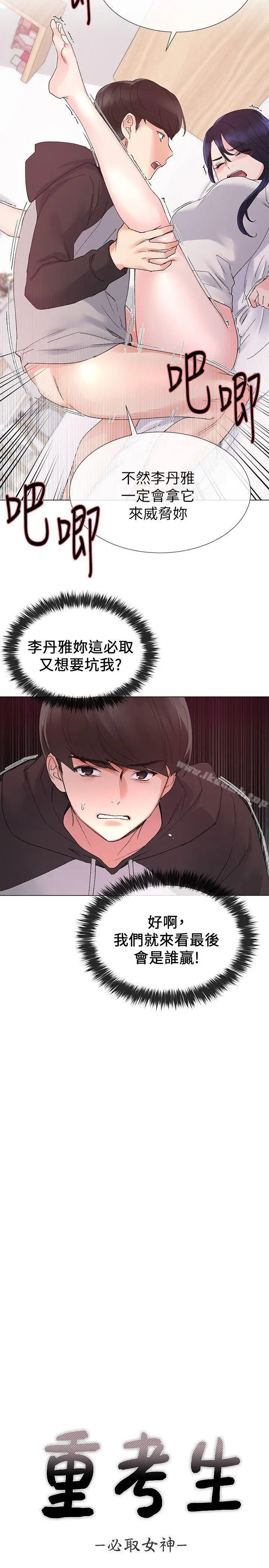 漫画《重考生》第22话第2张图