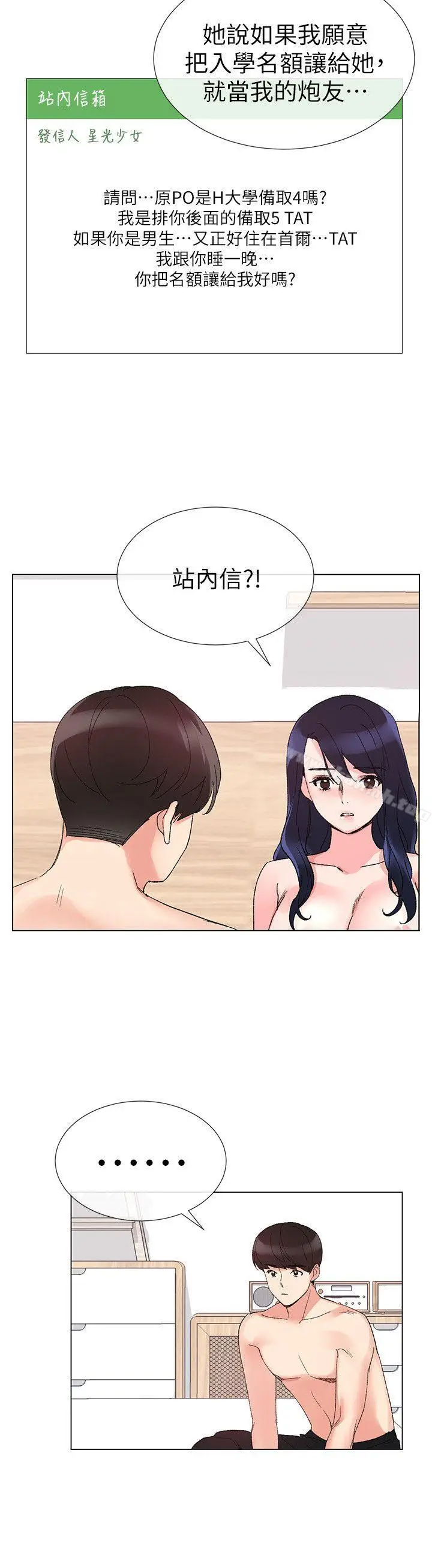 漫画《重考生》第22话第28张图