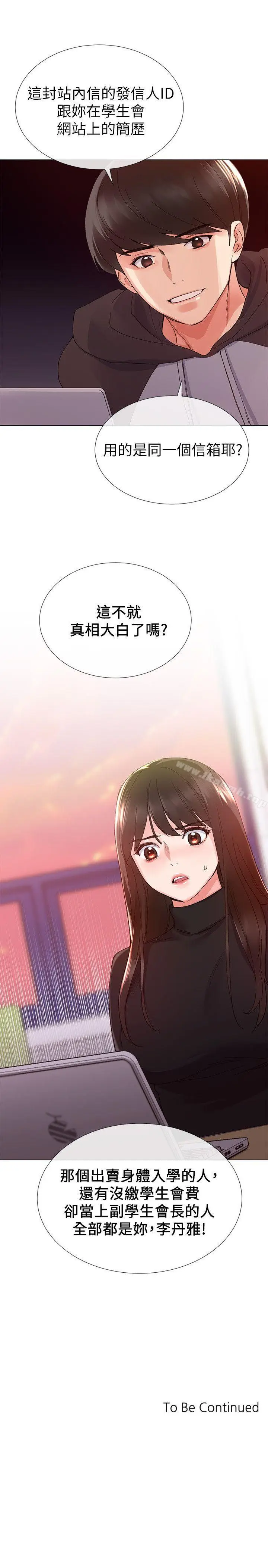 漫画《重考生》第23话第28张图