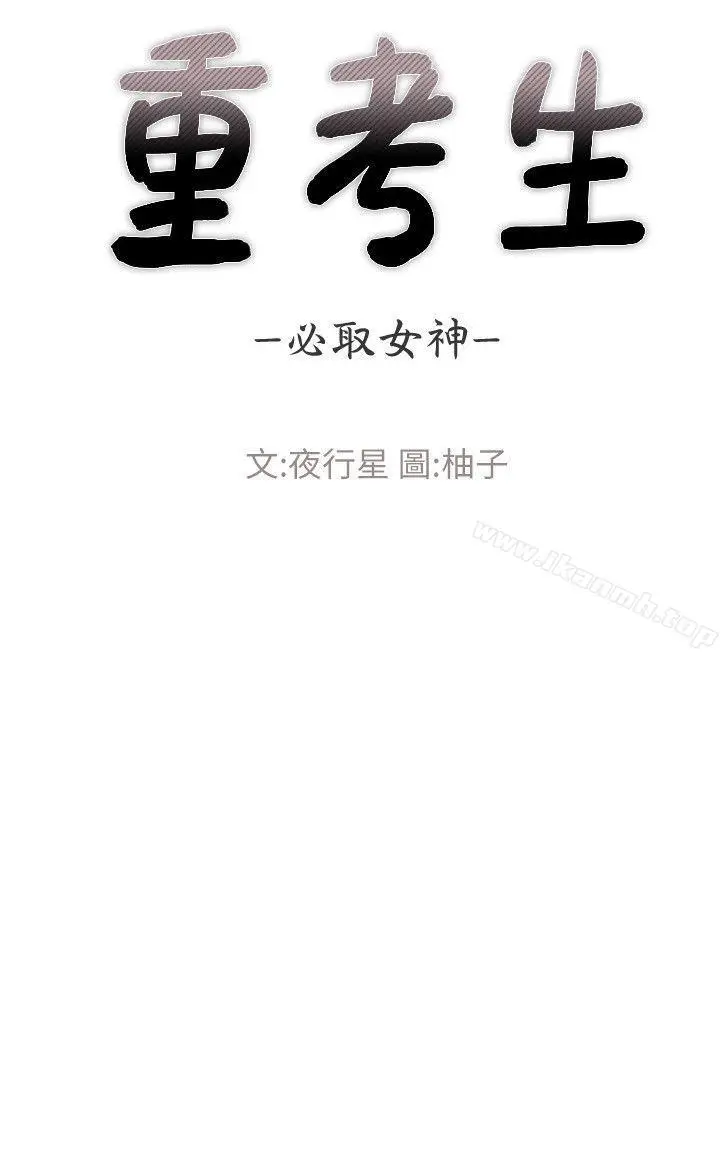漫画《重考生》第24话第2张图