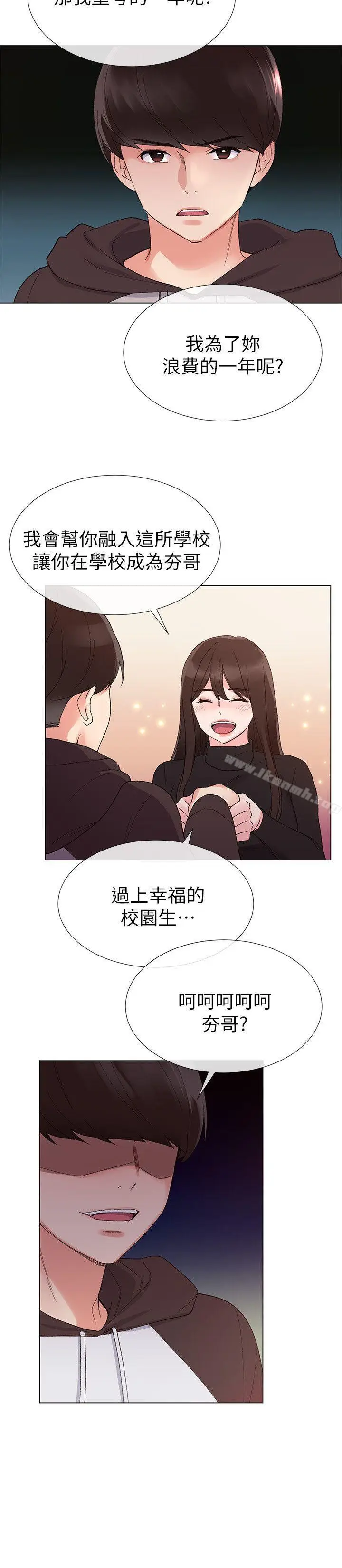 漫画《重考生》第24话第8张图
