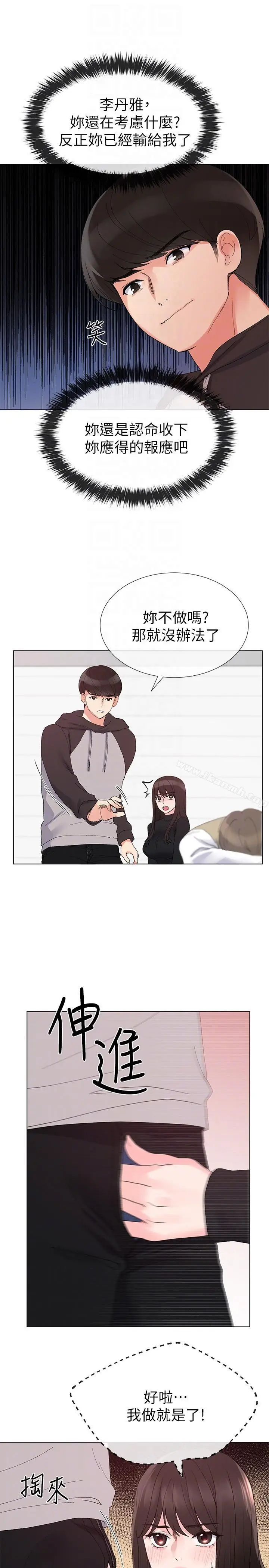 漫画《重考生》第25话第11张图