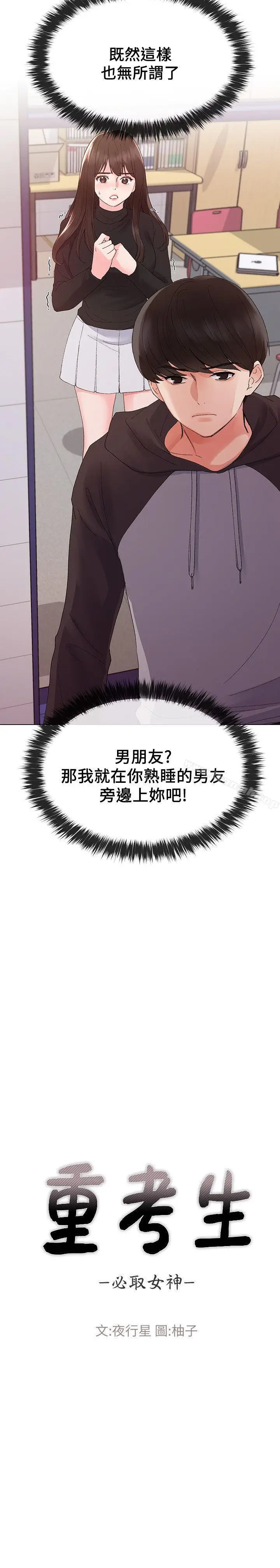 漫画《重考生》第25话第2张图
