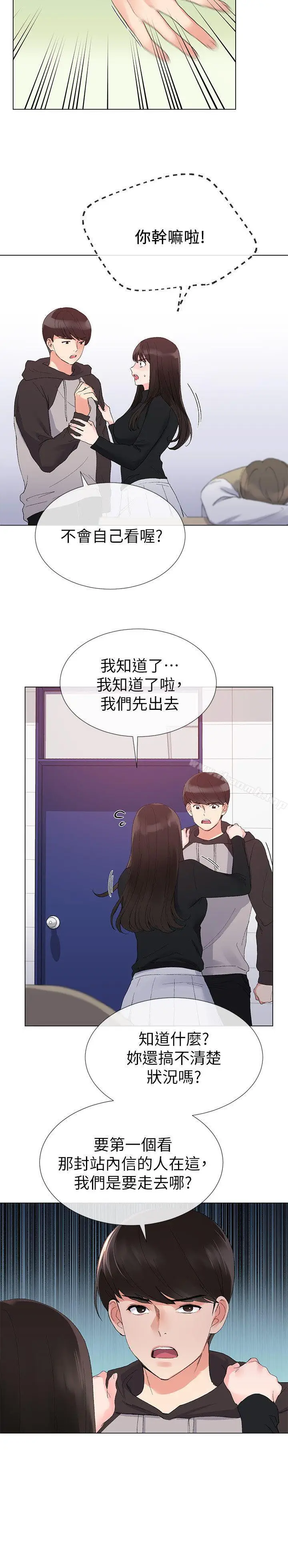 漫画《重考生》第25话第4张图