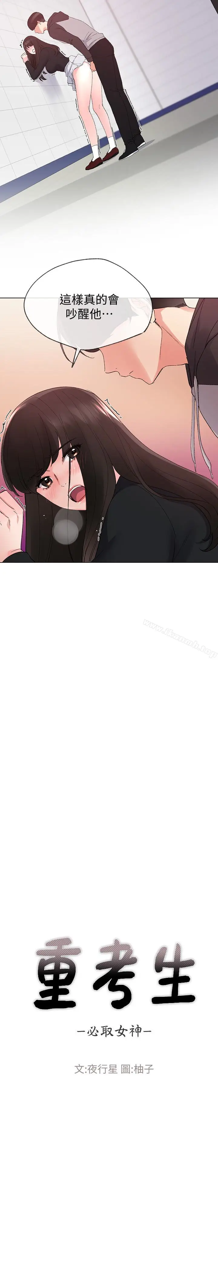 漫画《重考生》第26话第2张图