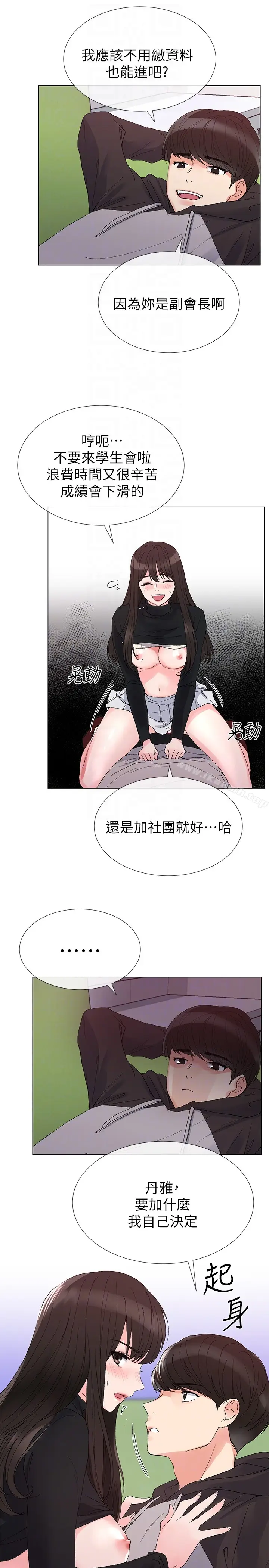 漫画《重考生》第26话第25张图