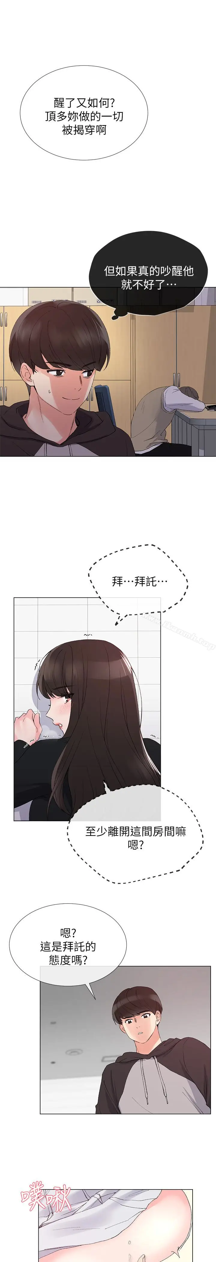 漫画《重考生》第26话第4张图