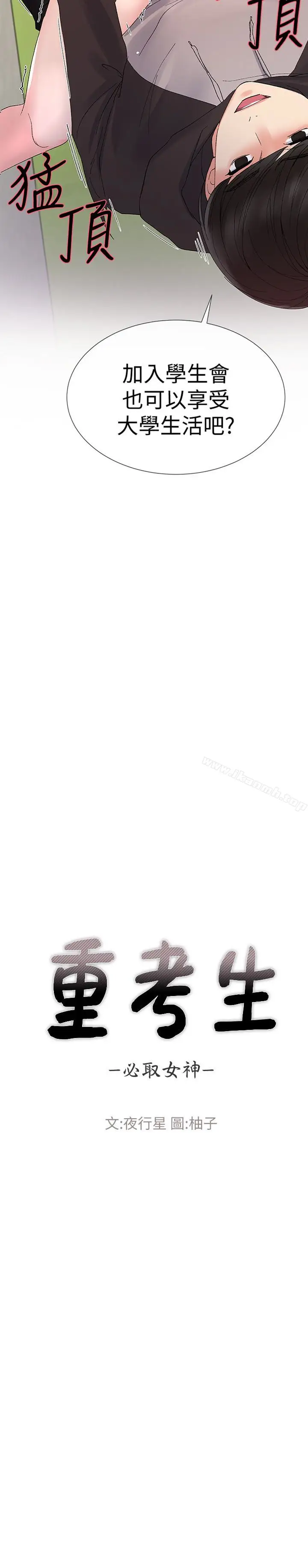 漫画《重考生》第27话第3张图