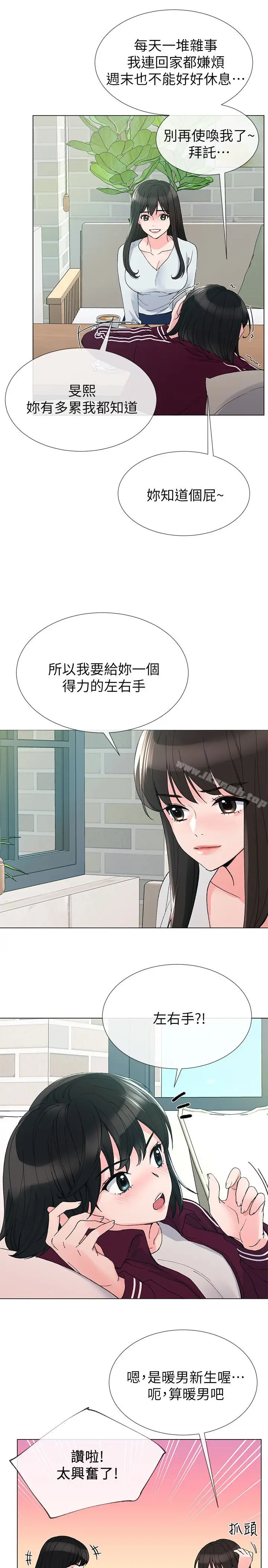 漫画《重考生》第28话第14张图