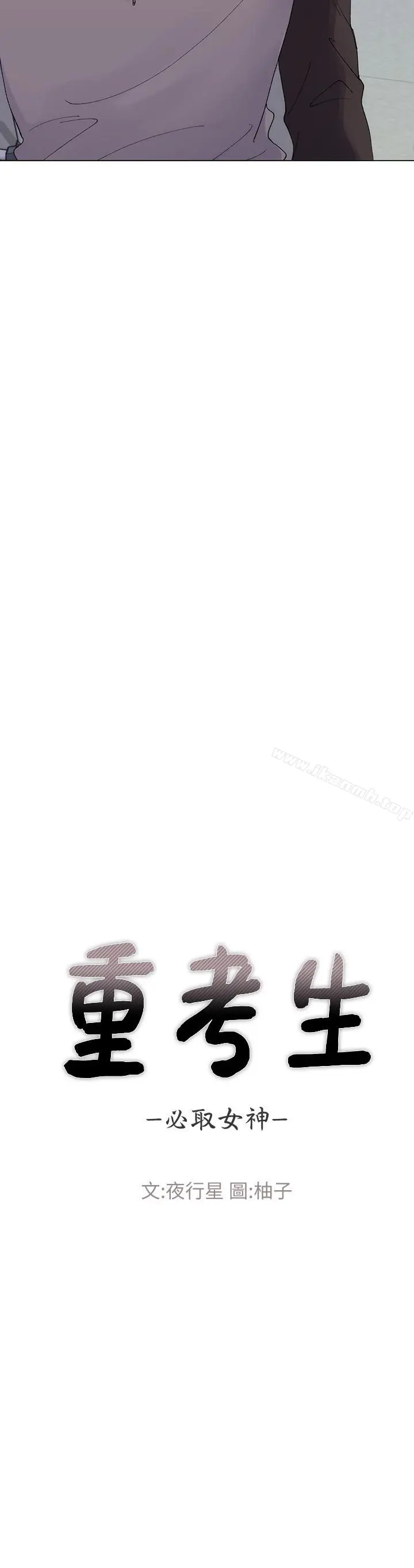 漫画《重考生》第28话第2张图