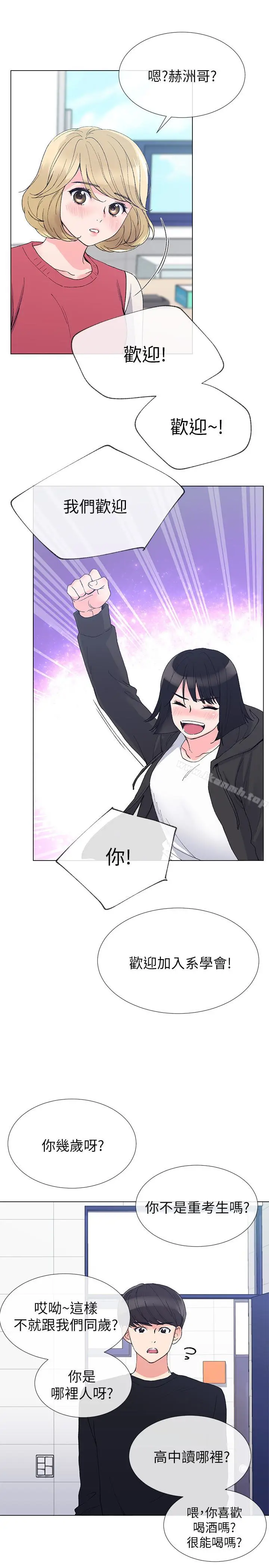 漫画《重考生》第29话第12张图