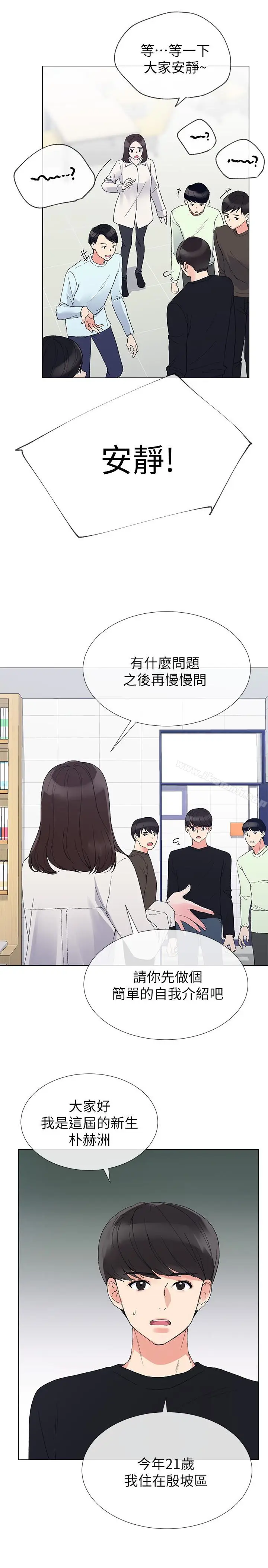 漫画《重考生》第29话第13张图