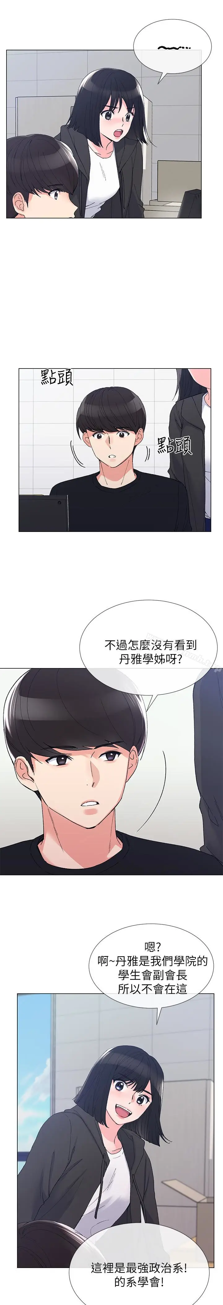 漫画《重考生》第29话第20张图
