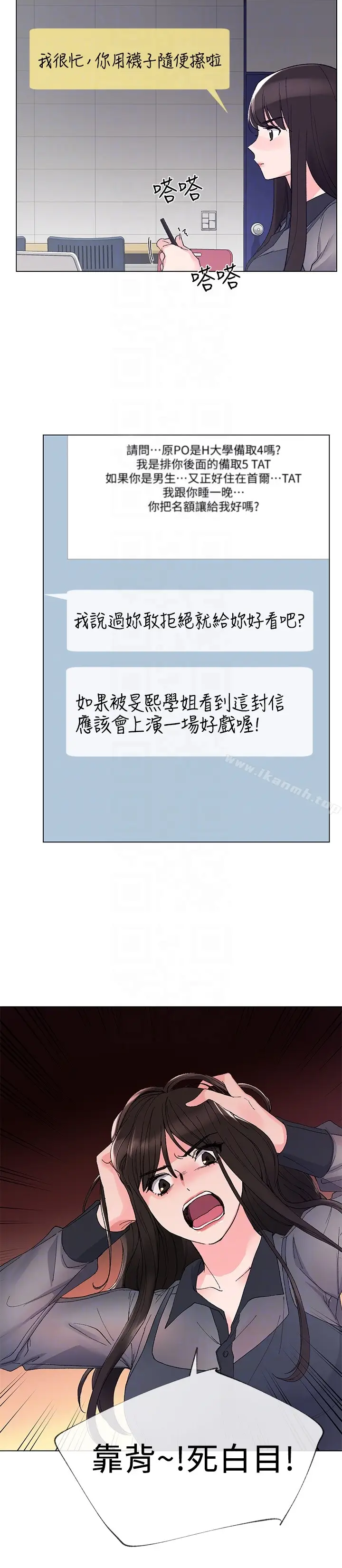漫画《重考生》第29话第25张图