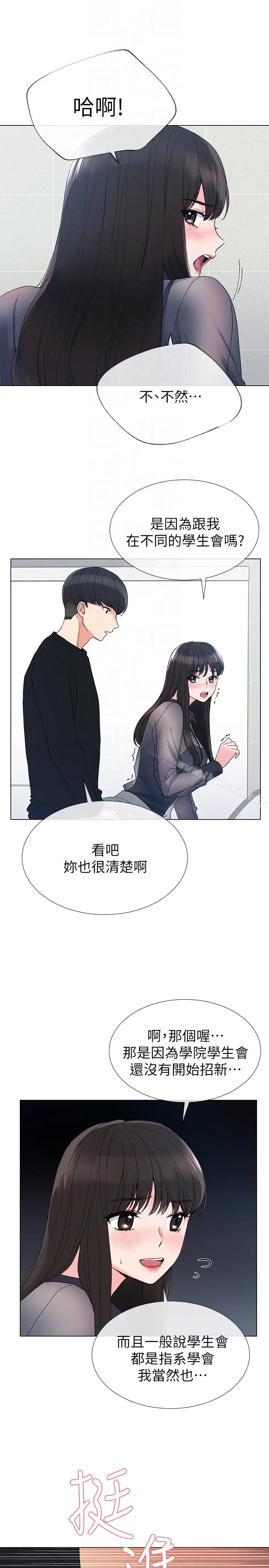 漫画《重考生》第30话第11张图