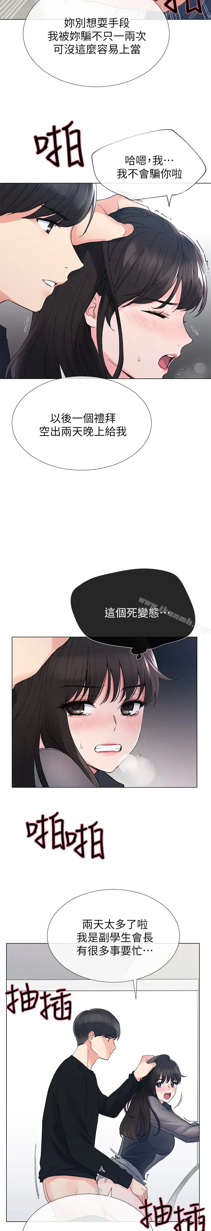 漫画《重考生》第30话第17张图