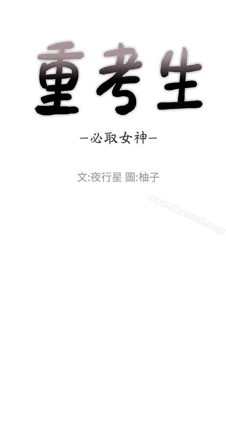 漫画《重考生》第30话第3张图