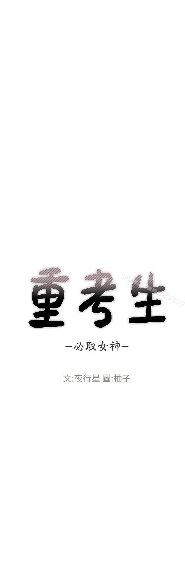 漫画《重考生》第31话第2张图