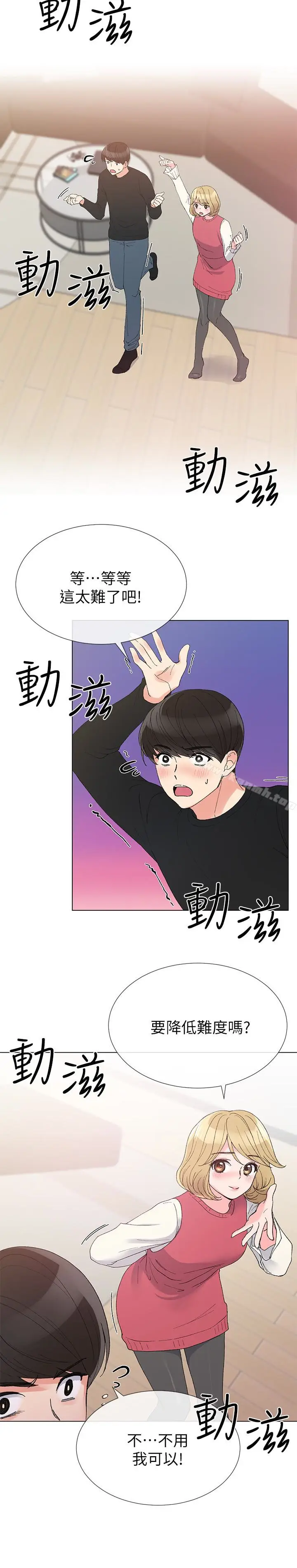 漫画《重考生》第32话第20张图