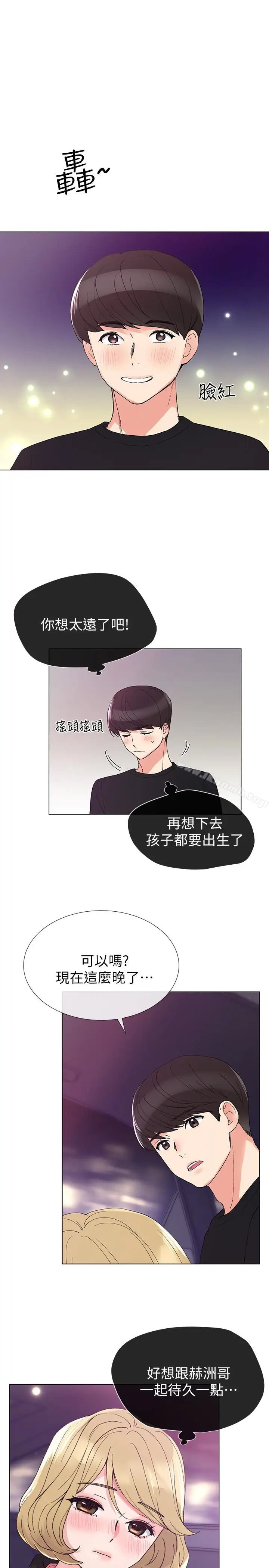 漫画《重考生》第32话第6张图