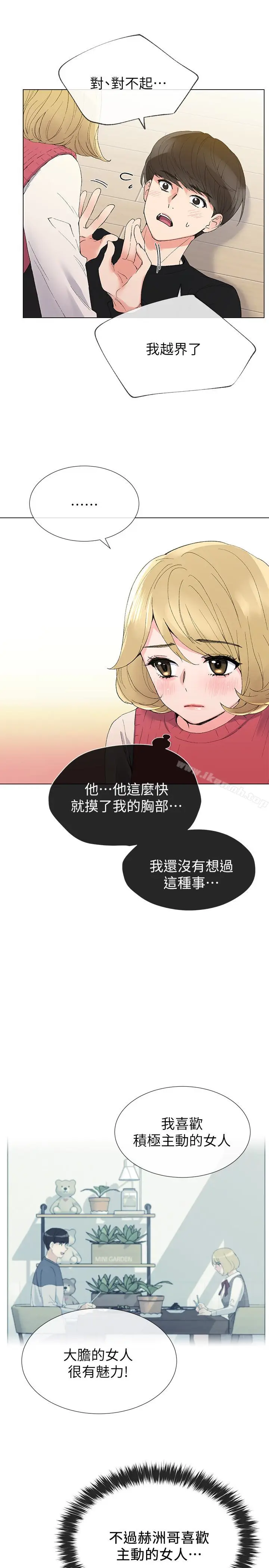 漫画《重考生》第33话第10张图