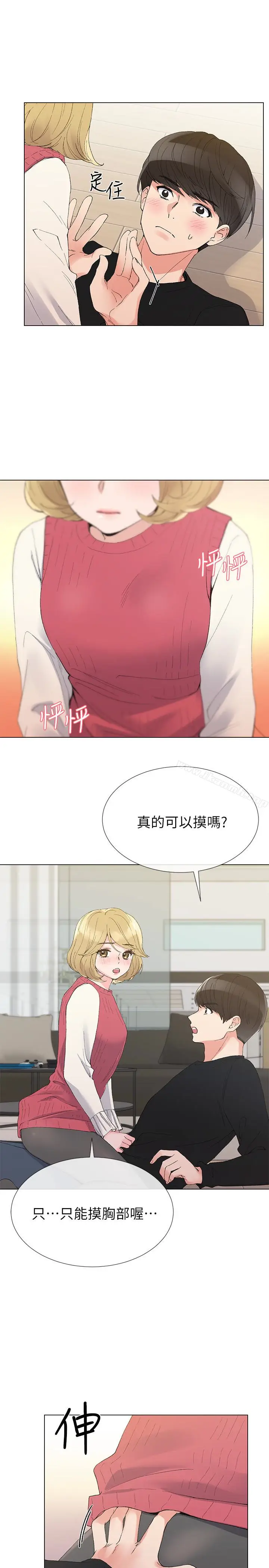 漫画《重考生》第33话第12张图