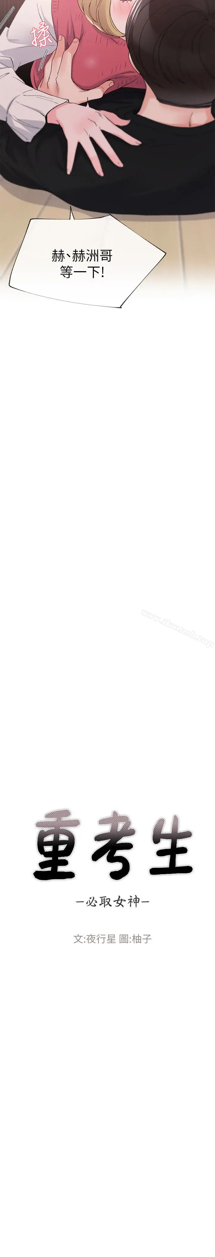 漫画《重考生》第33话第2张图