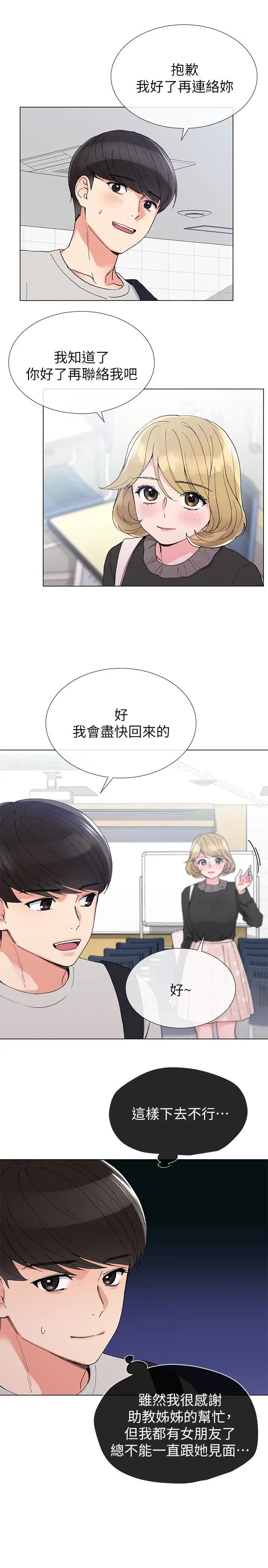 漫画《重考生》第34话第16张图