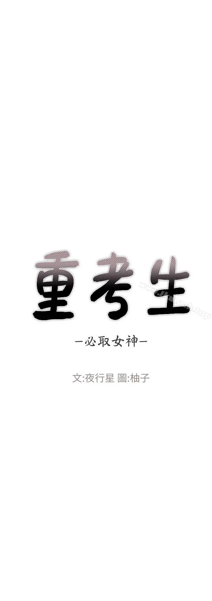 漫画《重考生》第34话第3张图