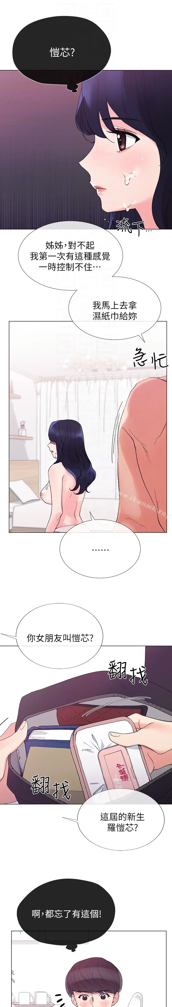 漫画《重考生》第35话第15张图