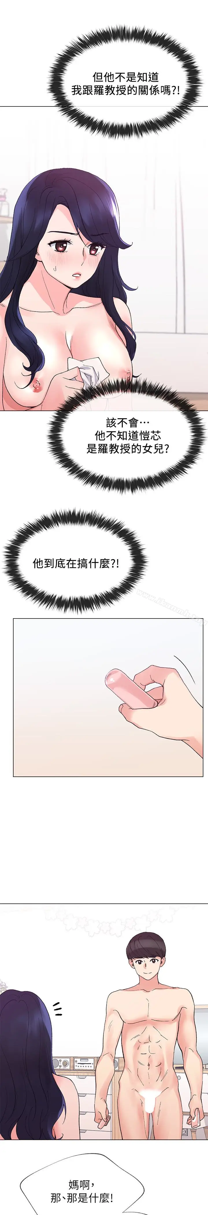 漫画《重考生》第35话第21张图