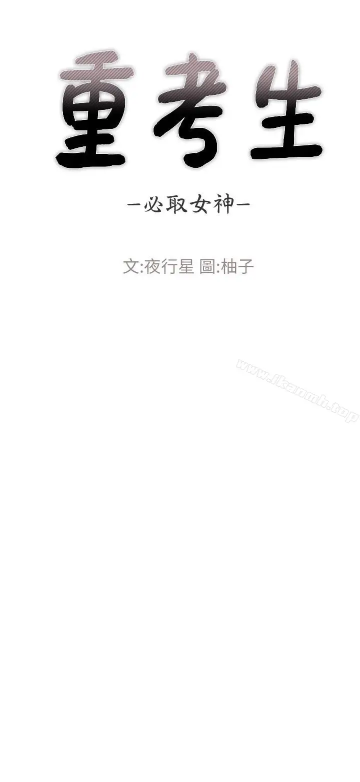 漫画《重考生》第35话第3张图