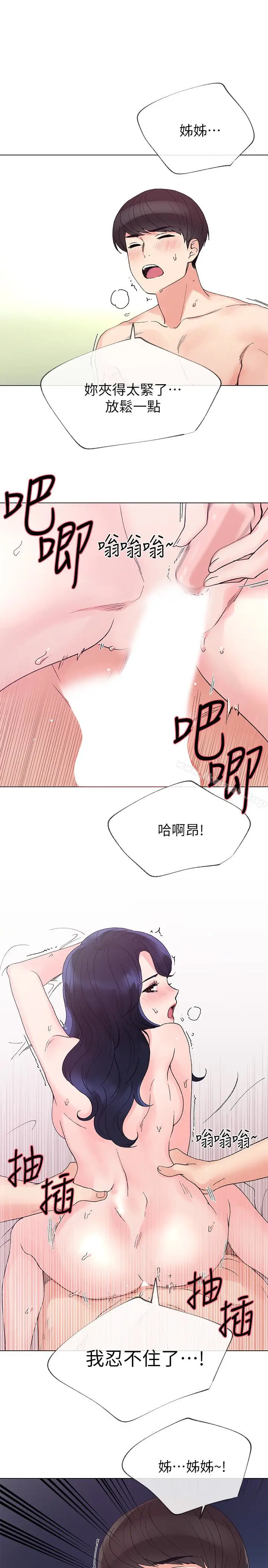 漫画《重考生》第36话第16张图