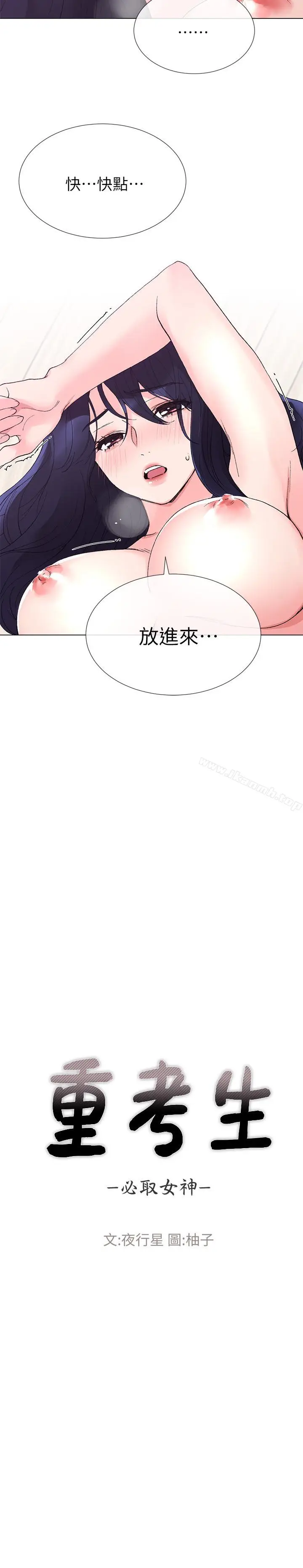 漫画《重考生》第36话第2张图