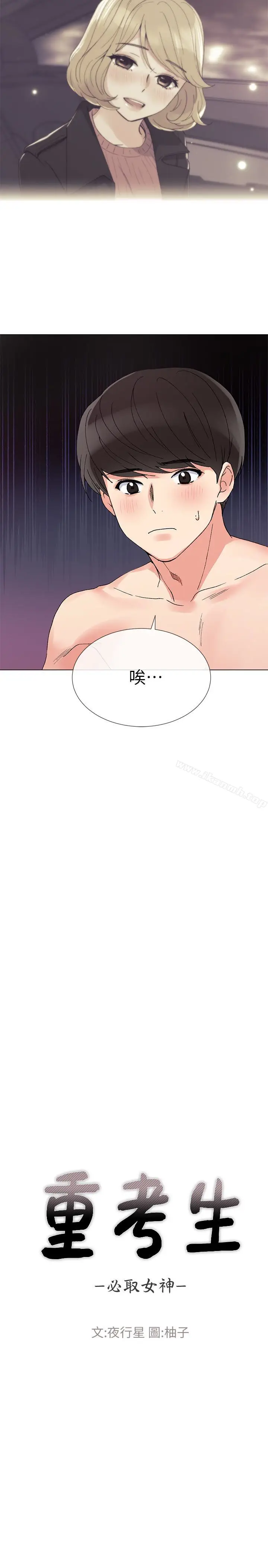 漫画《重考生》第37话第2张图