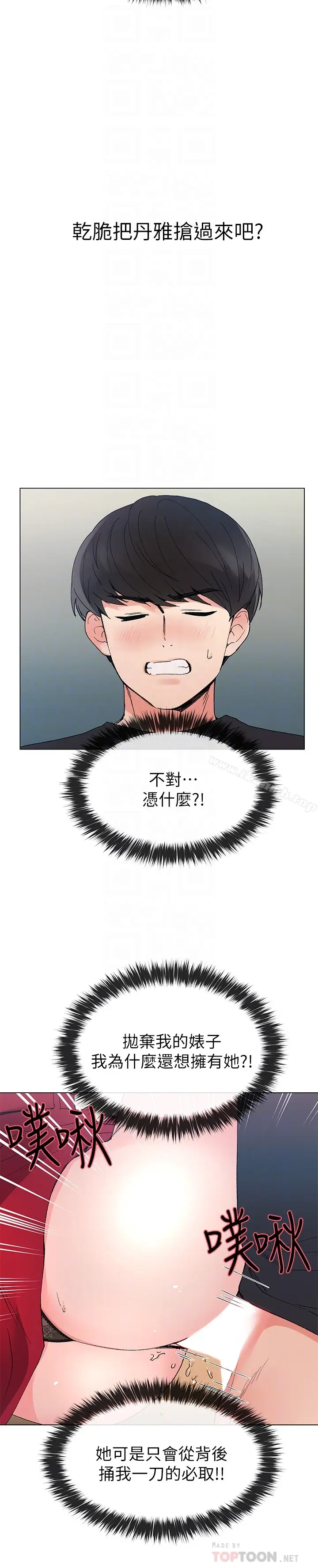 漫画《重考生》第39话第23张图