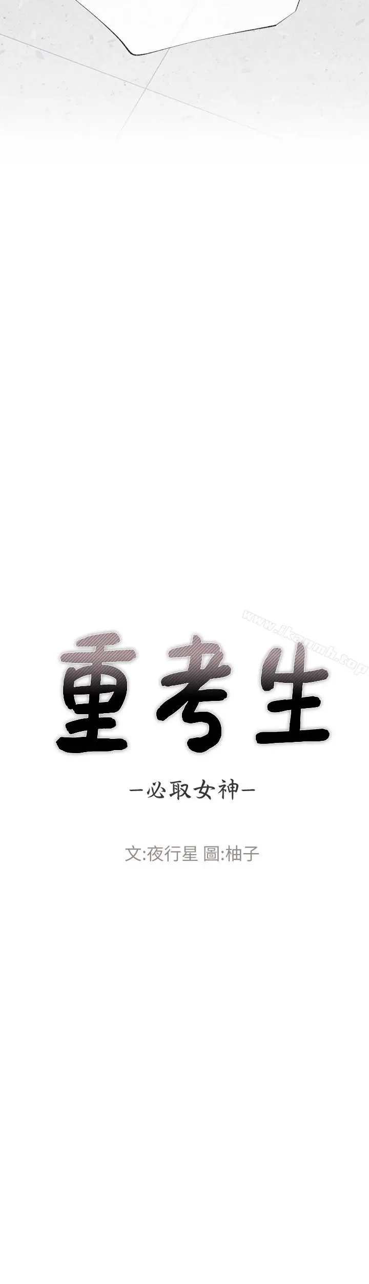 漫画《重考生》第39话第3张图