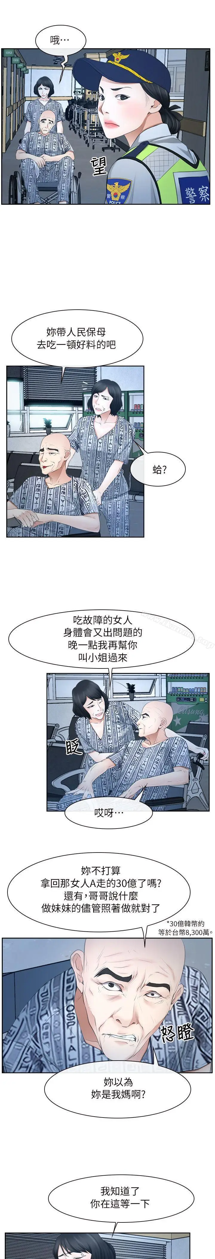 漫画《初恋物语》第51话第10张图