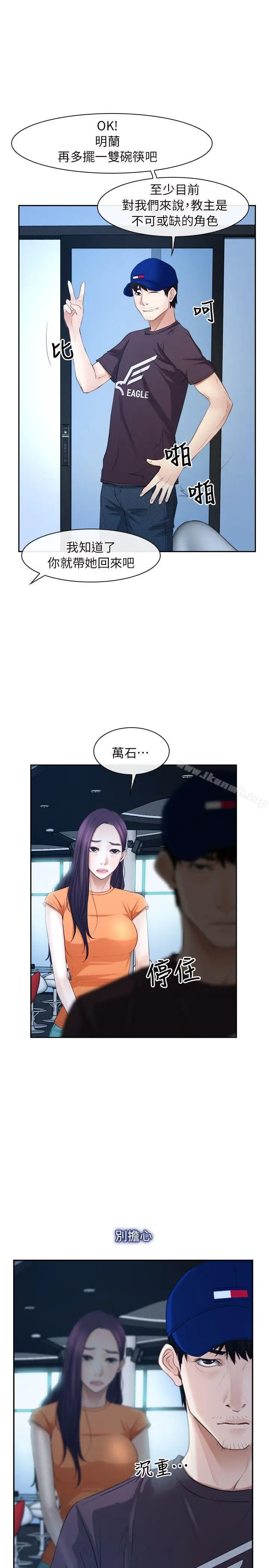 漫画《初恋物语》第51话第15张图