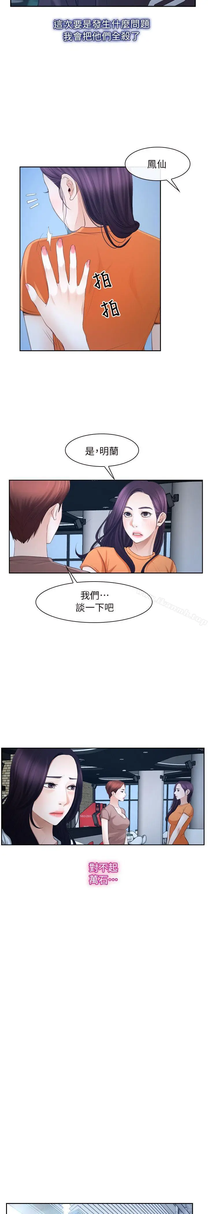 漫画《初恋物语》第51话第16张图