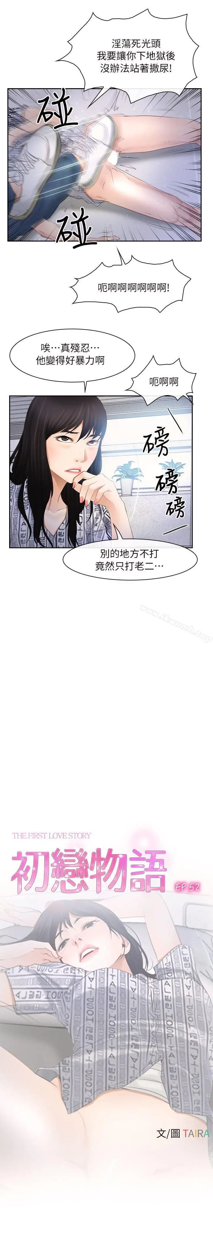 漫画《初恋物语》第52话第10张图