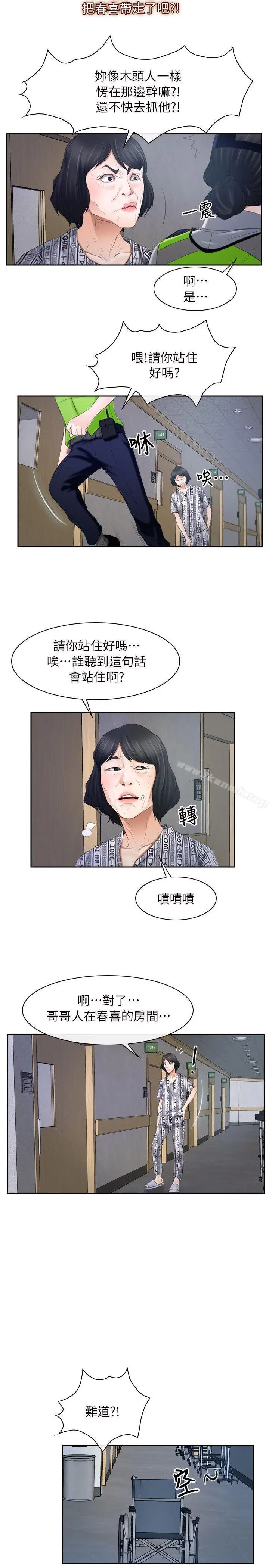 漫画《初恋物语》第52话第20张图