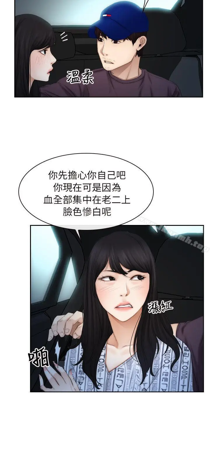 漫画《初恋物语》第53话第10张图
