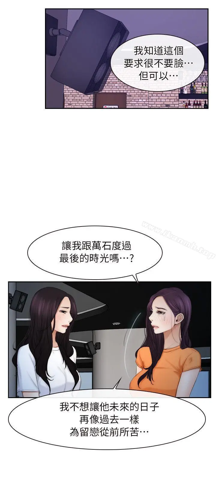 漫画《初恋物语》第53话第13张图