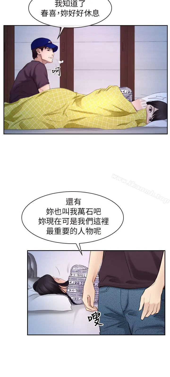 漫画《初恋物语》第53话第19张图