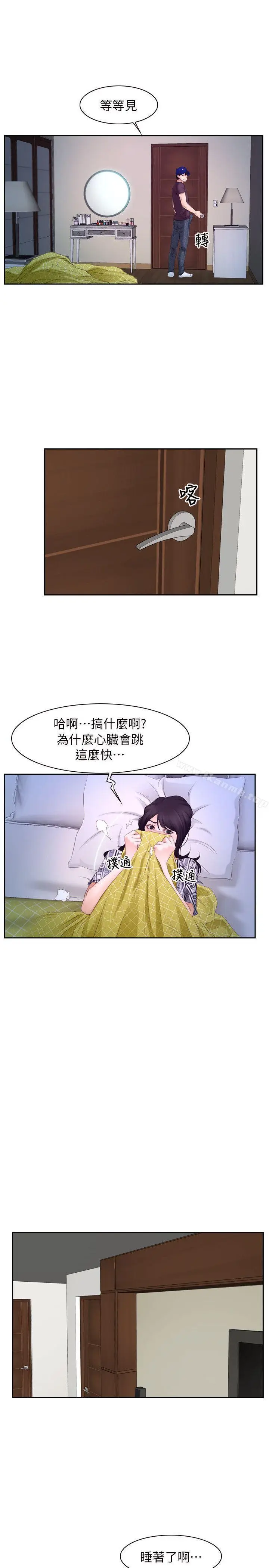 漫画《初恋物语》第53话第20张图