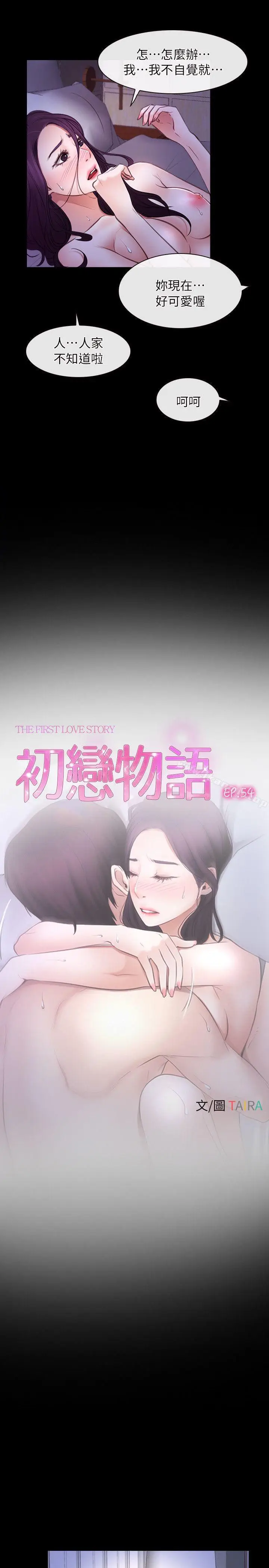 漫画《初恋物语》第54话第7张图