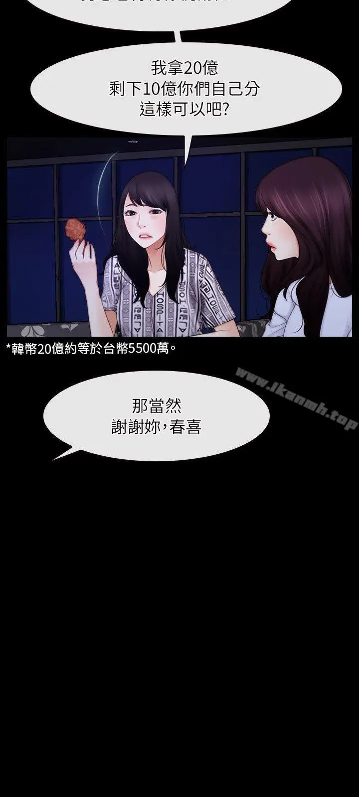 漫画《初恋物语》第55话第12张图